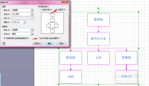 让Visio2007自动排放形状改怎么操作