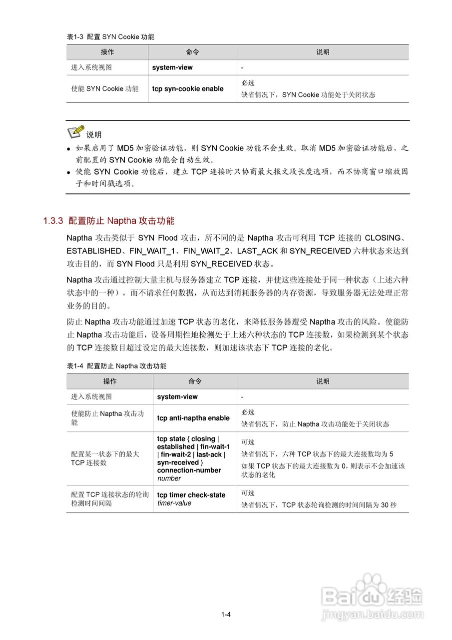 H3C SR6600路由器用户手册:[33]