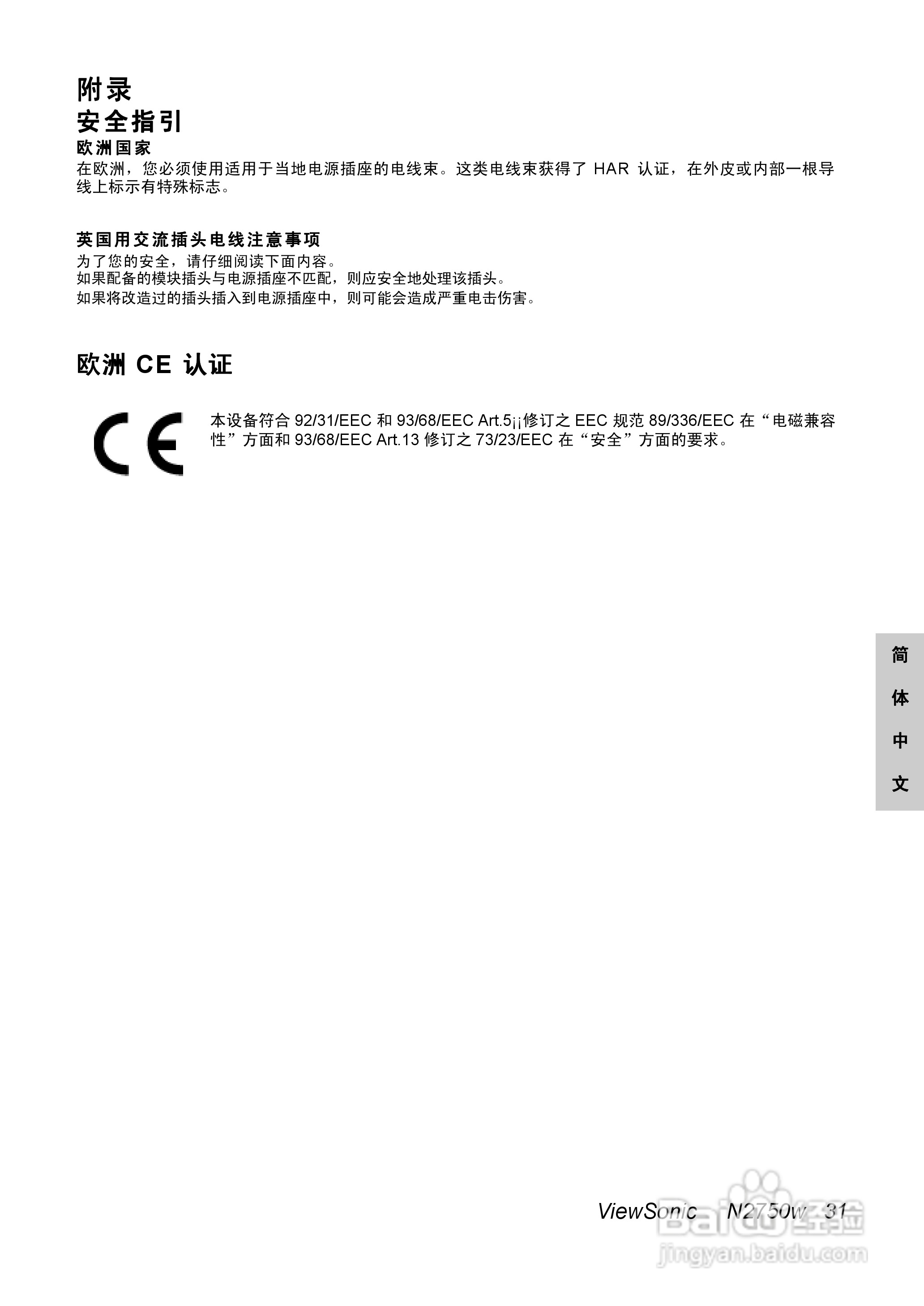优派N2750w液晶彩电使用说明书:[4]