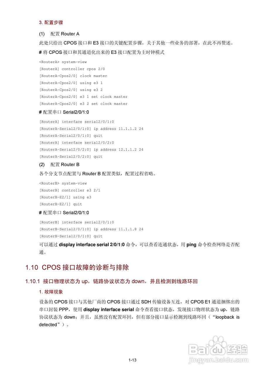 H3C SR6600路由器用户手册:[9]