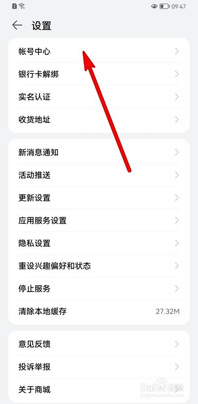 华为商城如何绑定银行卡