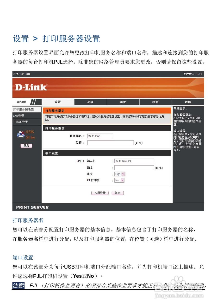 DP-310便携式打印服务器用户手册:[3]