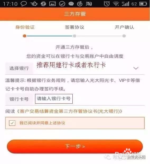 股票手机开户流程