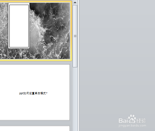 ppt如何设置黑白模式?