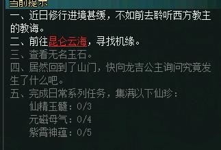 问道新增识界和仙人境界任务流程详解（1）