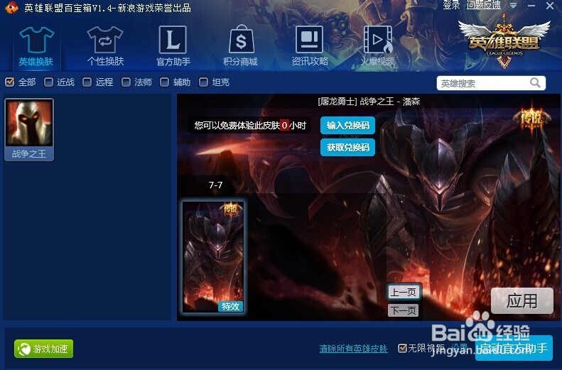 战争之王 - 潘森 皮肤大全