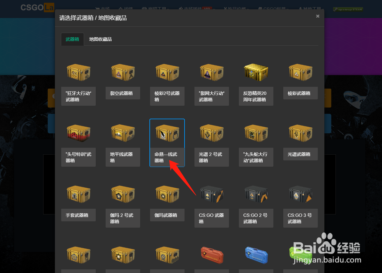 csgo怎么模拟开箱
