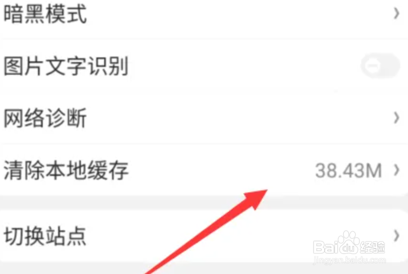 京东怎么清除本地文件缓存