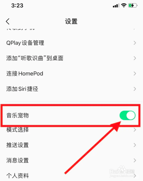 手机QQ音乐宠物展示怎么关闭