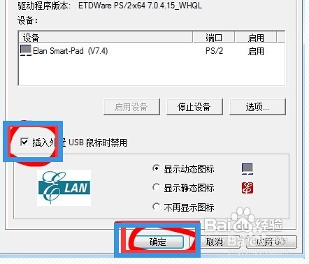 电脑怎样关掉触摸屏？