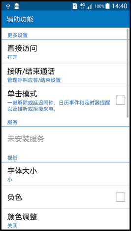 Samsung GALAXY GRAND Max如何开启直接访问功能?(G7200)