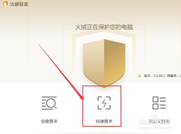 火绒安全软件如何对电脑快速杀毒?