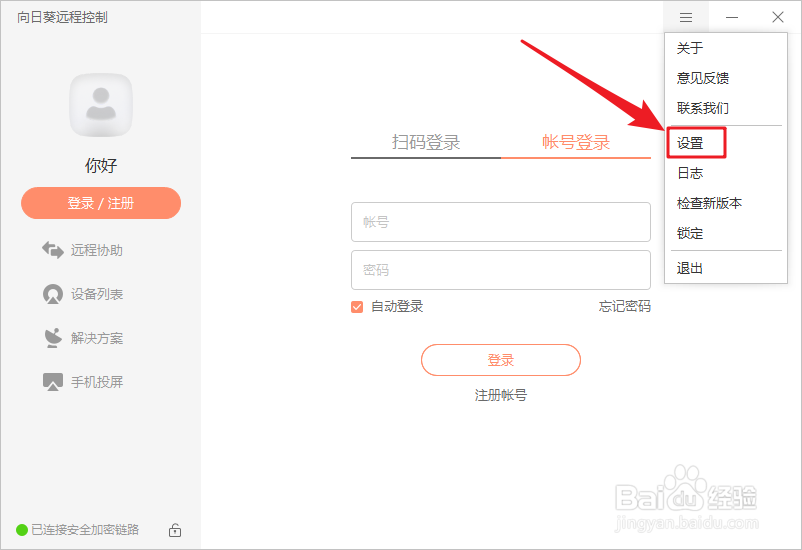 每次开机向日葵远程控制自动启动怎么办