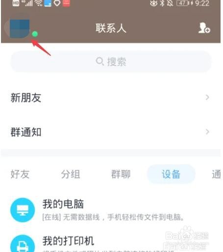 qq的id怎么设置关闭