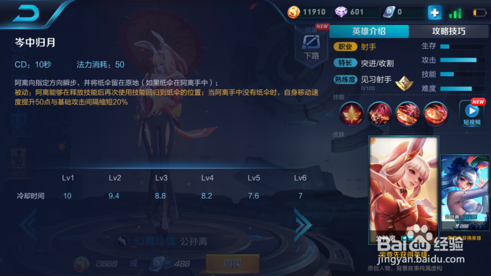 王者荣耀S10赛季新英雄公孙离使用技巧