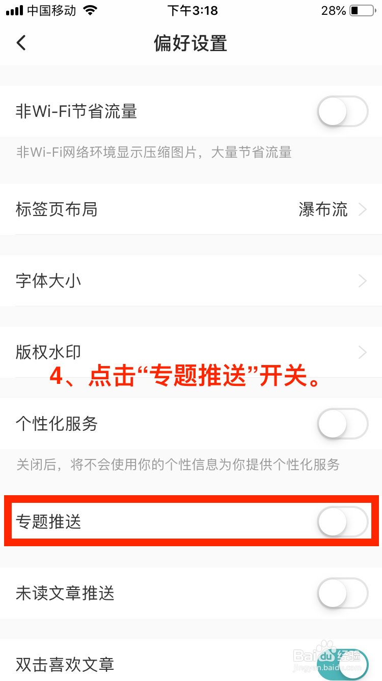lofter移动端如何开启专题推送