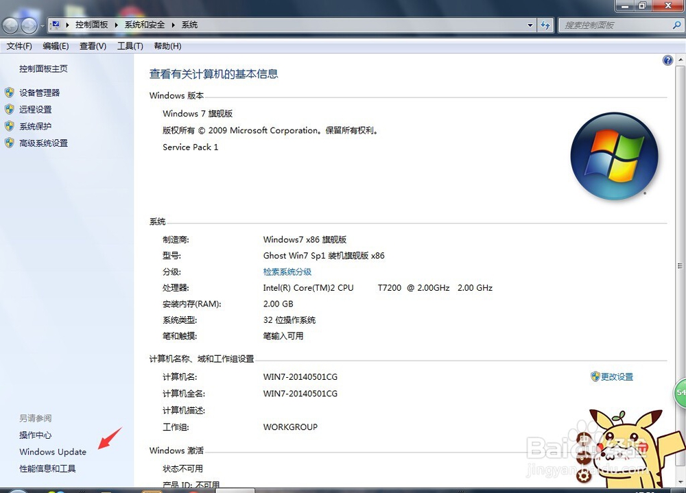 win xp和win7系统如何关闭自动更新功能