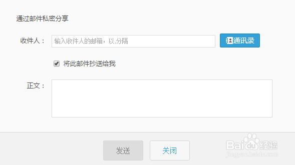 怎么通过邮件分享文件?