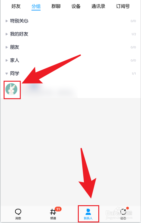 手机QQ修改好友分组