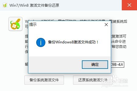 Win10正式版激活码查看备份方法