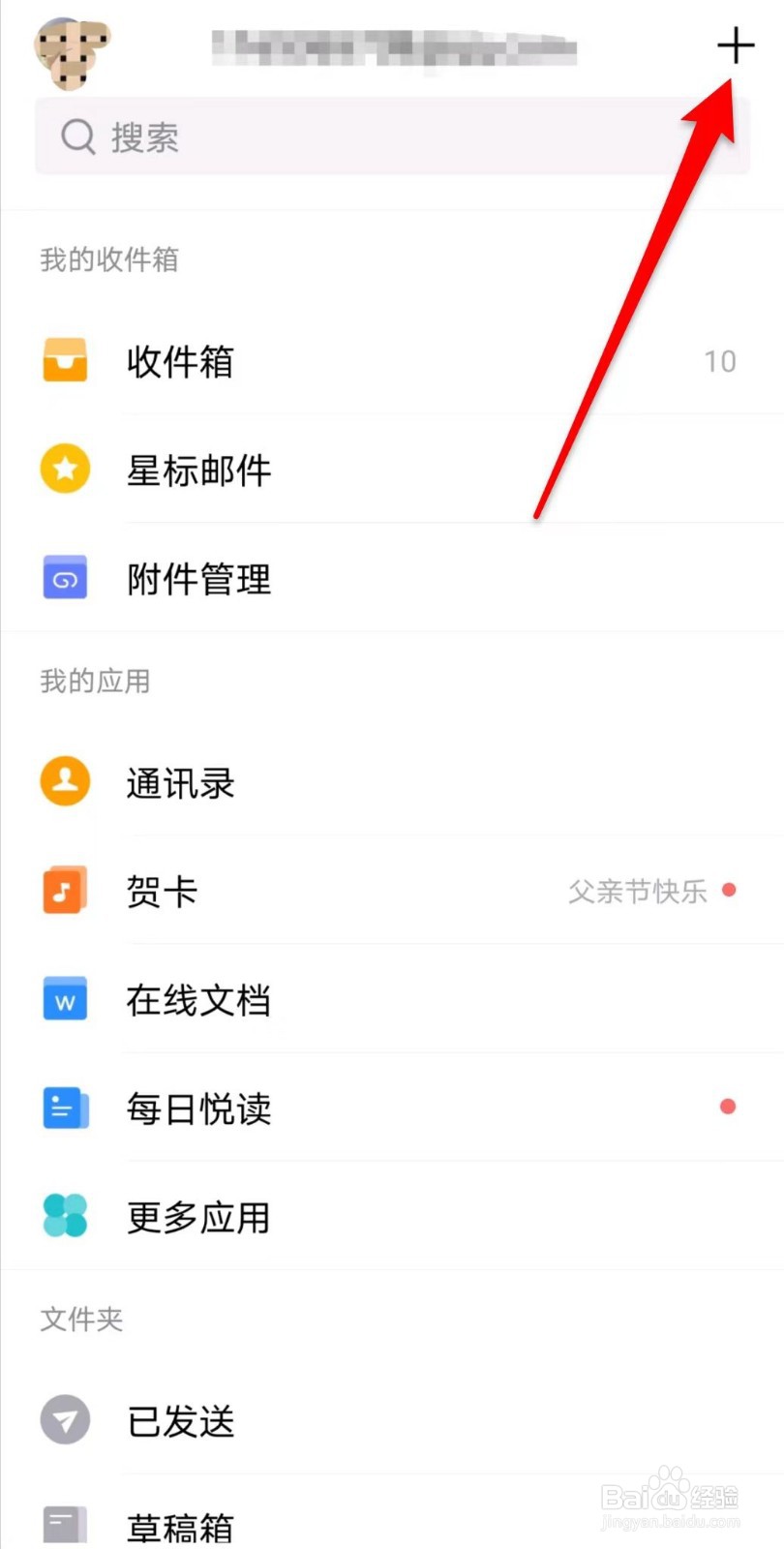 QQ邮箱在哪里清理缓存