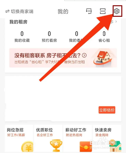 58同城怎么开启刷新定时提醒