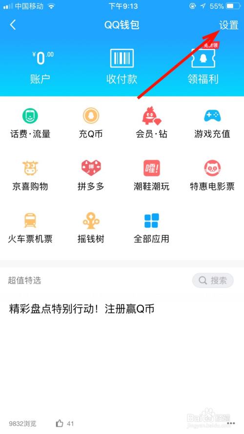 如何开启我们QQ钱包的指纹支付功能