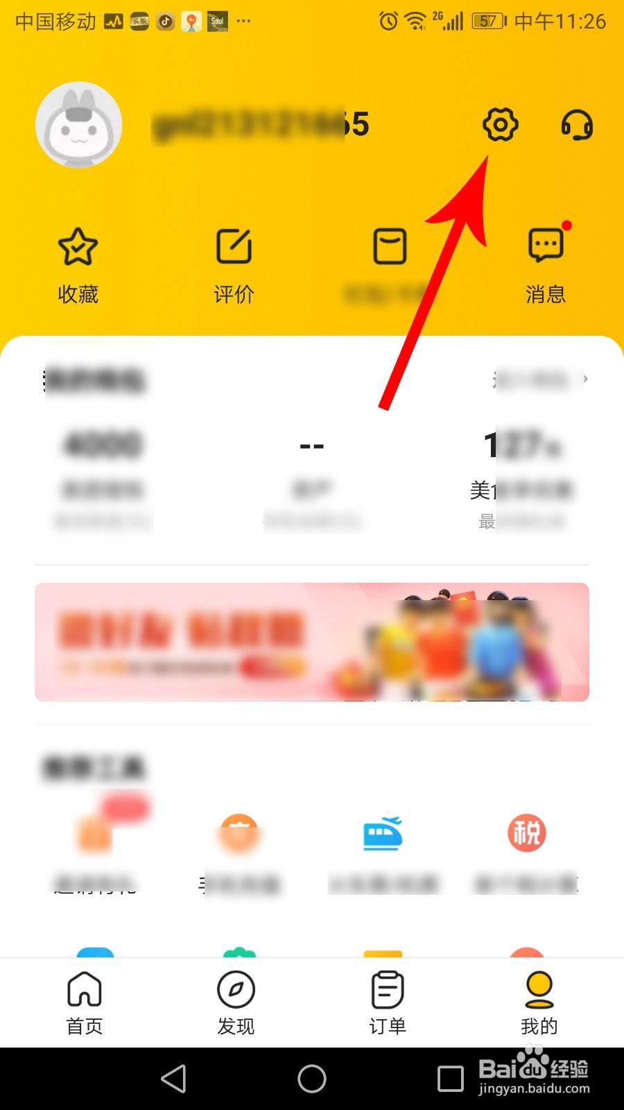 如何注销美团账号
