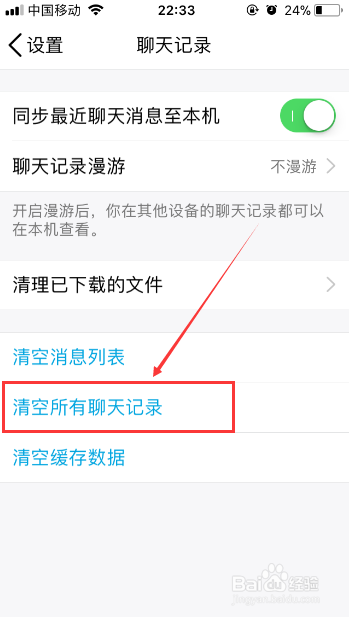 QQ怎么删除聊天记录/QQ如何删除聊天记录
