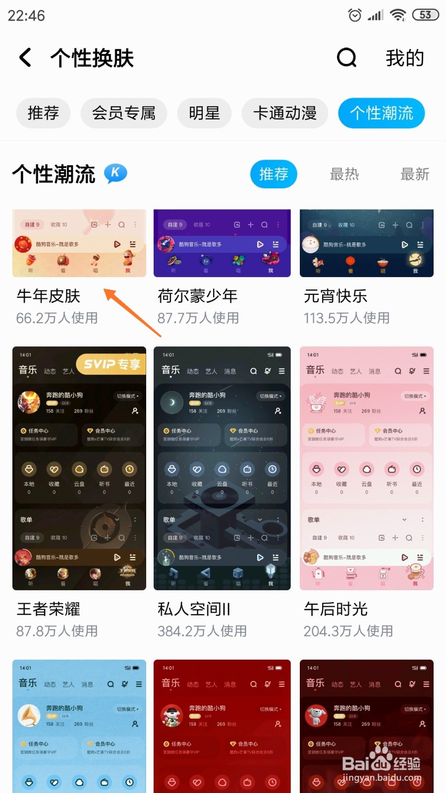 酷狗音乐中怎么查看牛年皮肤