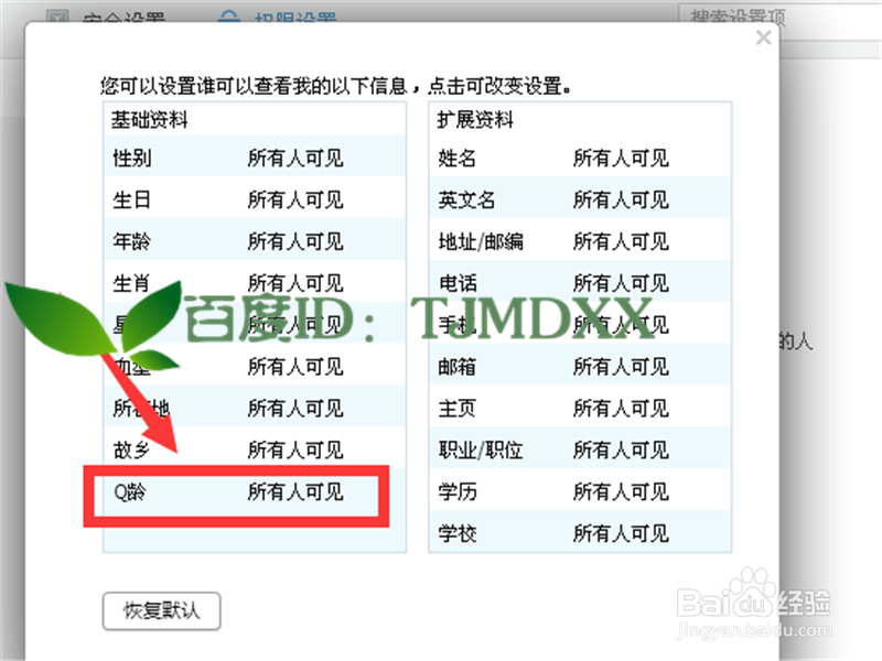 qq怎么巧妙的隐藏自己q龄