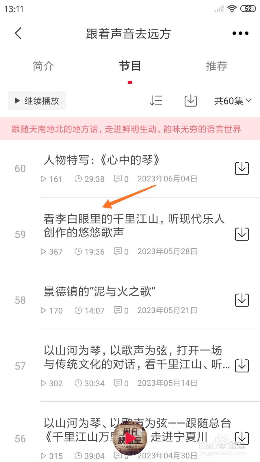 云听中怎么查看看李白眼里的千里江山