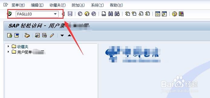 SAP总账行项目查询FAGLL03