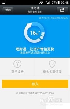 微信理财通使用图文教程