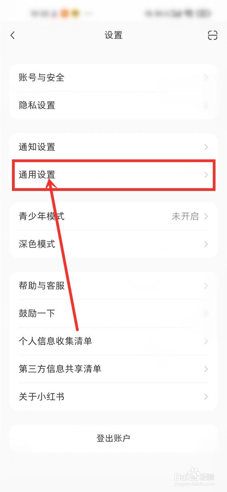 小红书自动更新在哪里关