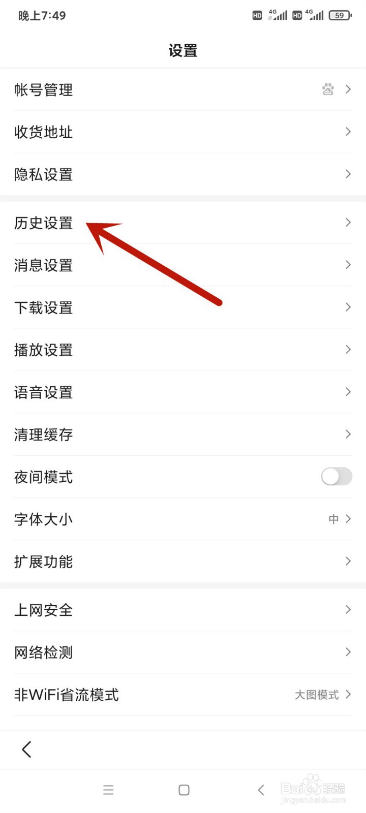 手机百度APP怎么清除搜索历史