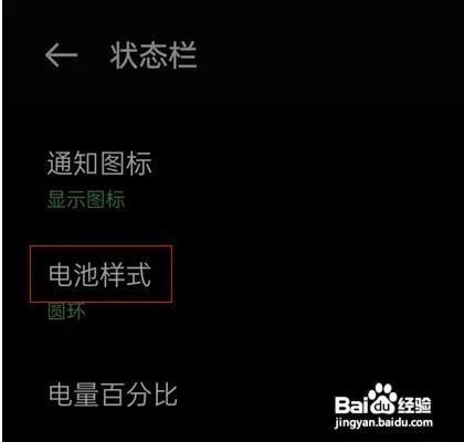 oppo手机如何改变电池显示形状