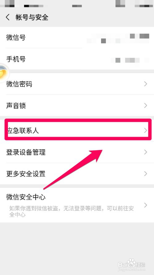 为了微信找回账号密码如何设置应急联系人？
