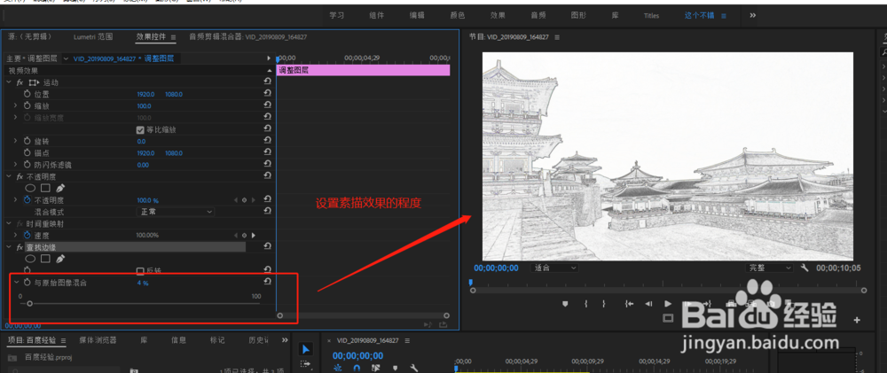 PRCC2018怎么把视频做成素描画效果