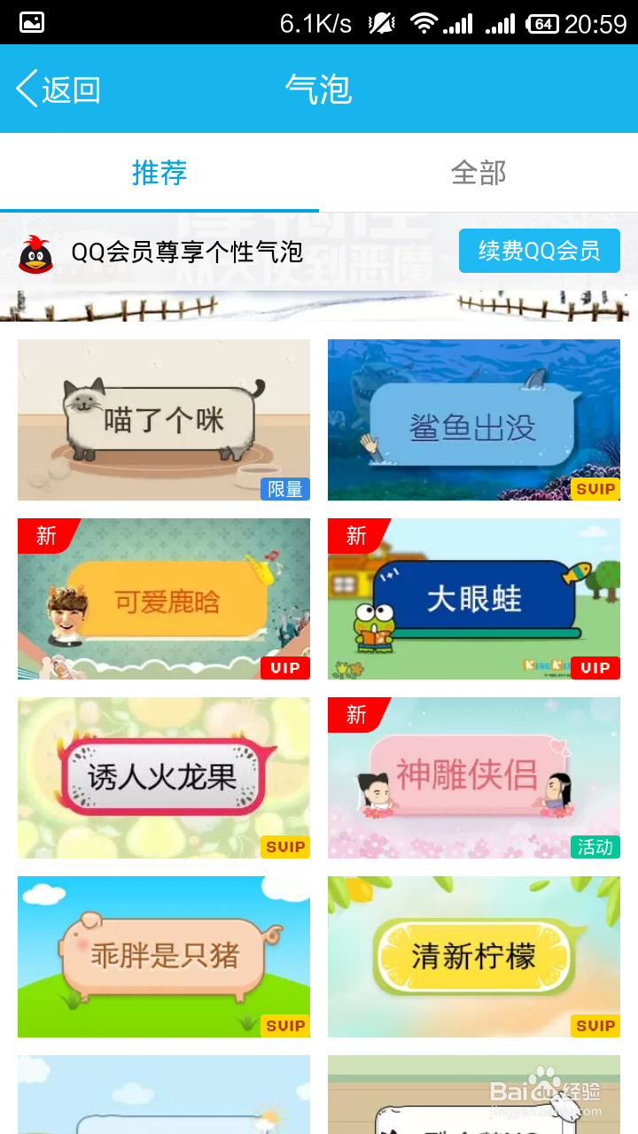 手机QQ怎么更改聊天文字气泡