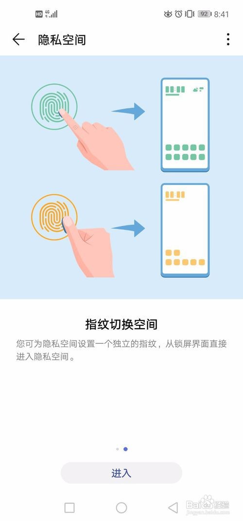 华为nova4怎么隐藏应用