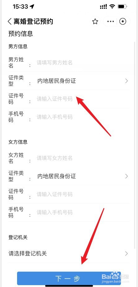 夫妻离婚怎么走法律程序