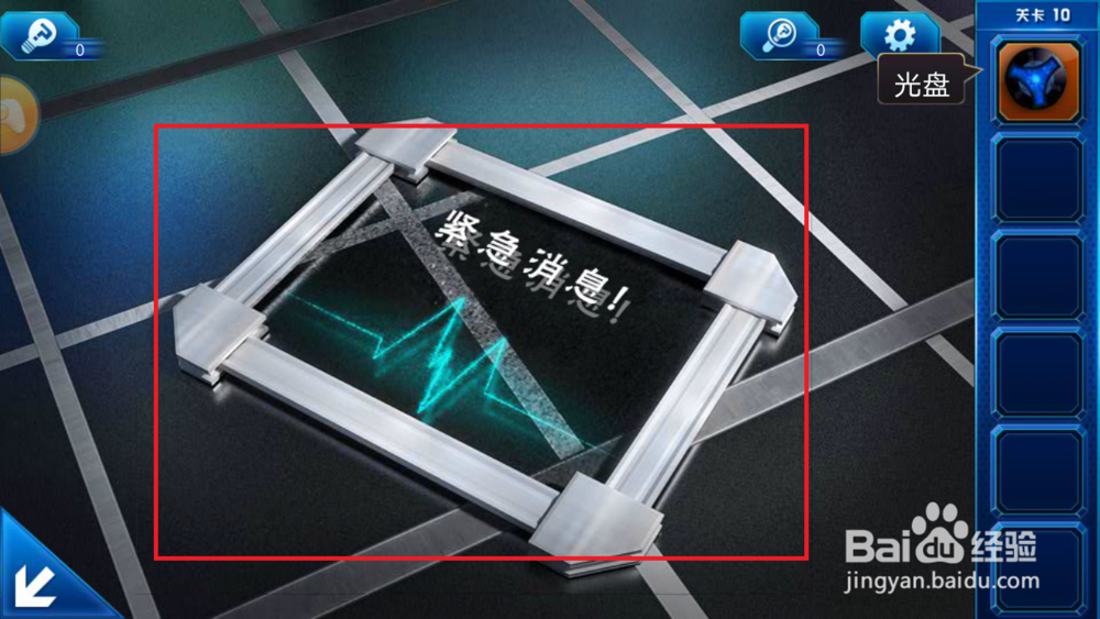 密室逃脱9太空迷航第九、十关