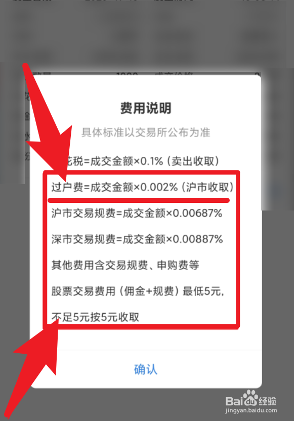 上海股票交易过户费怎么算