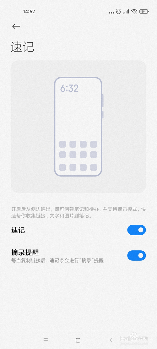 小米手机怎样打开速记功能