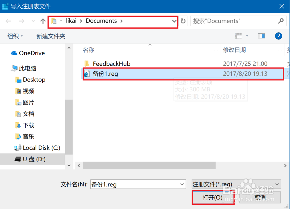 win10如何备份注册表