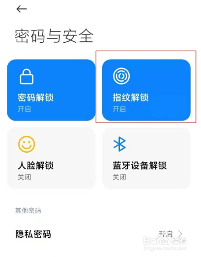 黑鲨4SPro怎么设置指纹解锁