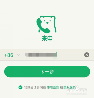腾讯来电怎么注册,来电账号如何申请？