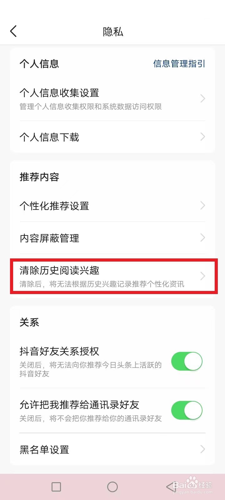 今日头条怎么清除历史阅读兴趣