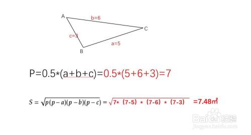 已知三边怎么求三角形面积